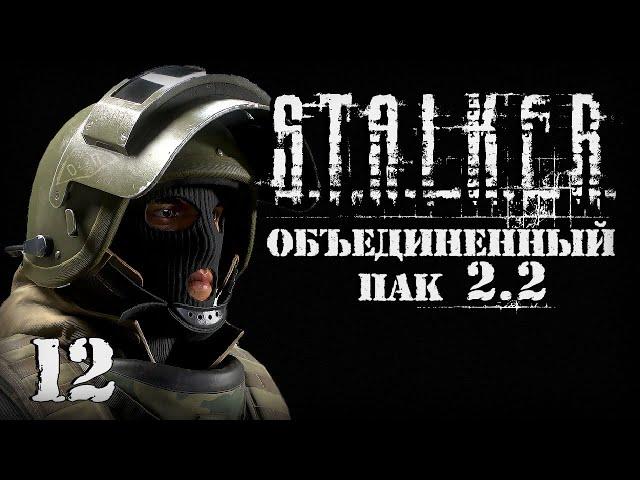 S.T.A.L.K.E.R. ОП2.2 # 012 Журнал полетов и КПК для Акима.