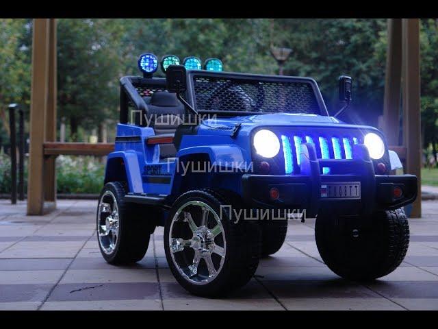 Купить детский электромобиль Jeep T008TT полный привод на pushishki.ru