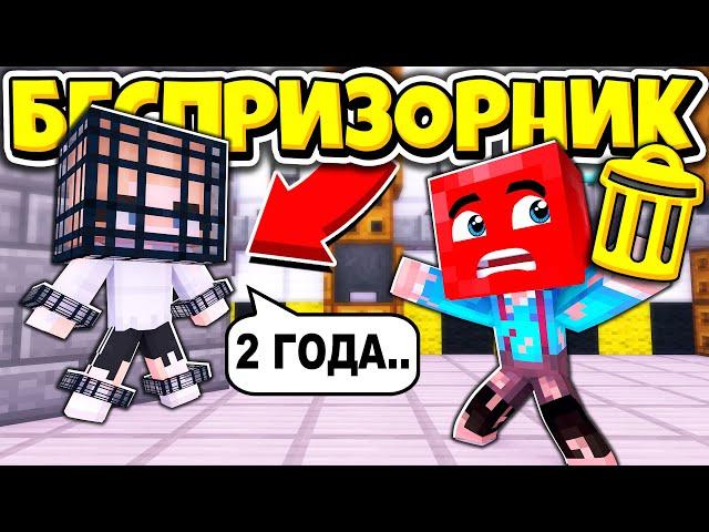 Я ОСВОБОДИЛ ЗАЛОЖНИЦУ.. КТО ЭТО?! ВЫЖИВАНИЕ БЕСПРИЗОРНИКА #45