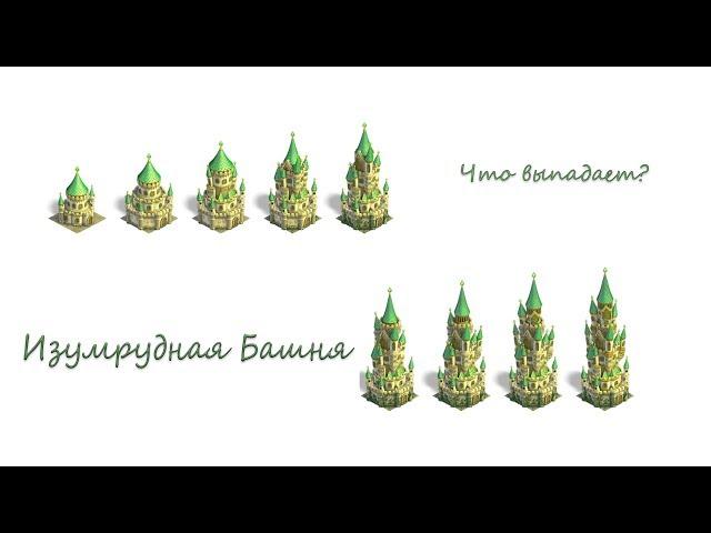 ЗОМБИ ФЕРМА.ИЗУМРУДНАЯ БАШНЯ (Превращение)