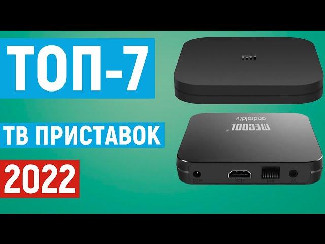 ТОП-7 лучших ТВ приставок 2022 года. Рейтинг