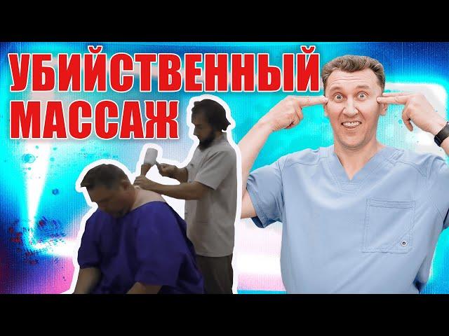 Массаж от всех болезней! Нейрохирург Александр Печиборщ