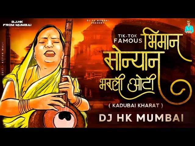 Sonyana Bharli Oti (Official Remix) HK STYLE Kadubai Kharat New Song