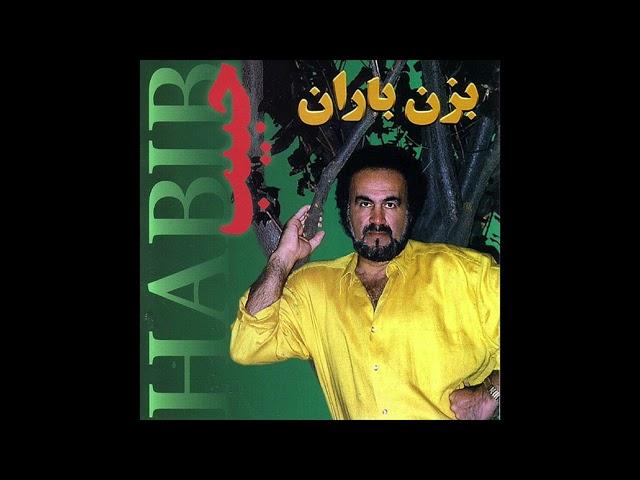 Habib - Marge Ghoo | حبیب - مرگ قو