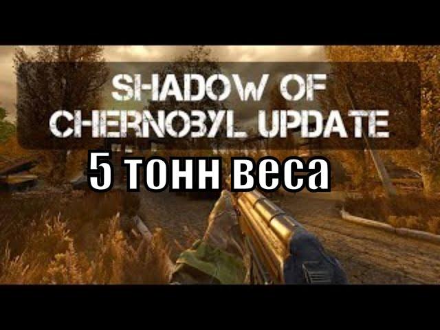 КАК ИЗМЕНИТЬ ВЕС В S.T.A.L.K.E.R 2024 #сталкер #тень_чернобыля