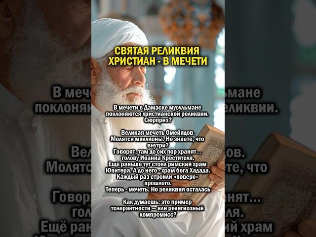 МЕЧЕТЬ НА ЦЕРКВИ         #история #сирия #мусульмане