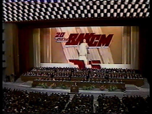 20th Congress of VLKSM (Komsomol, 04/16/1987)