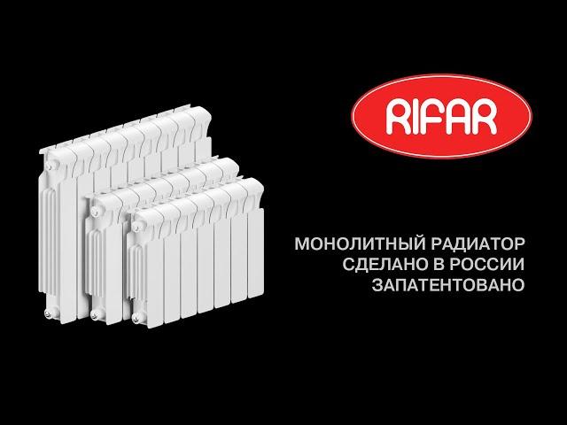 Обзор радиатора RIFAR MONOLIT