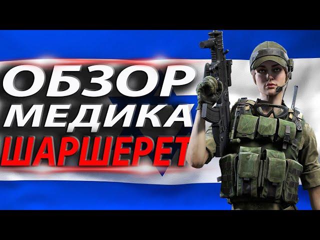 МЕДИК ШАРШЕРЕТ  ПОЛНЫЙ ОБЗОР  СТОИТ ЛИ ПОКУПАТЬ ЗА КРЕДИТЫ В КАЛИБР!?