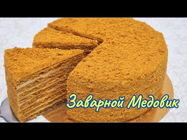 Вкуснейший Медовик с необычным кремом / Honey cake