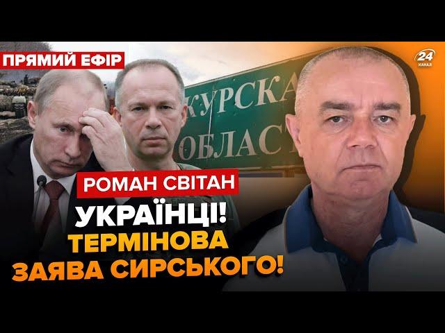 ️СВІТАН: ЕКСТРЕНО! В ці секунди! ЗСУ йдуть на Курськ! Десятки міст здається! Путін готує втечу?