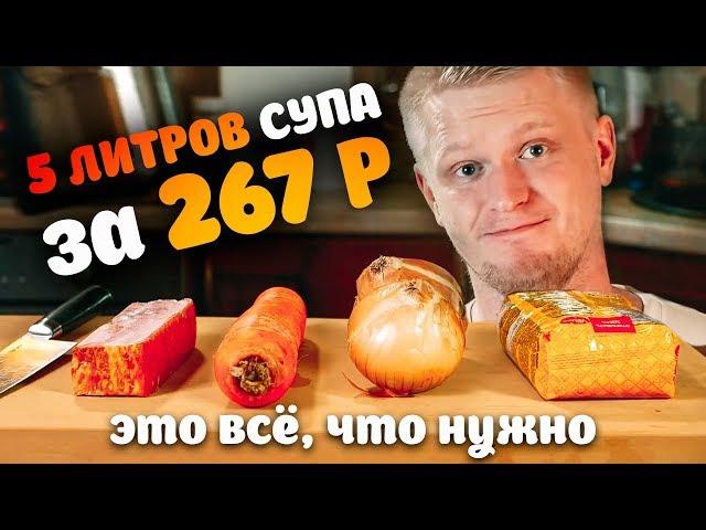 ОБЩАЖНЫЙ ПОВАР! Пол литра супа за 26 рублей!