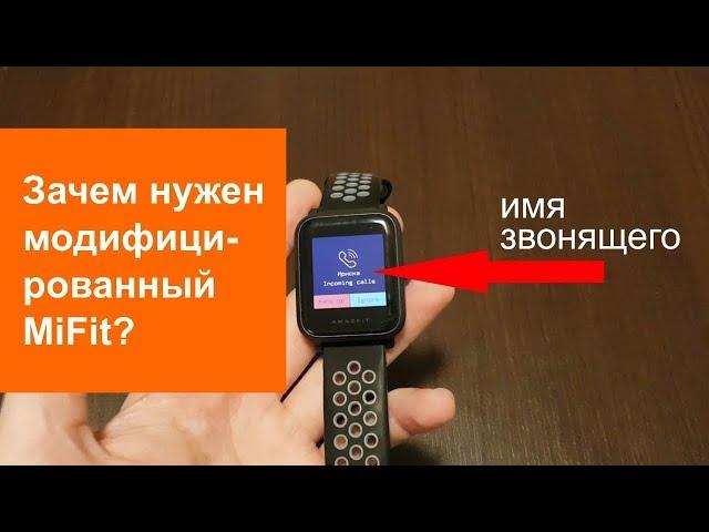 Имя звонящего в Amazfit Bip и другие полезности