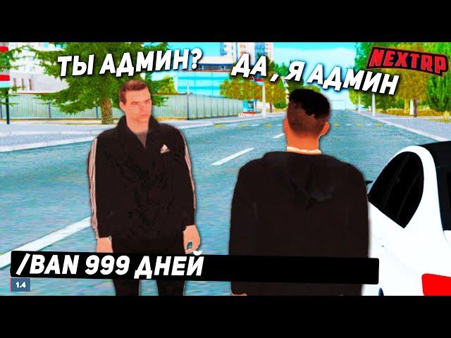 ОБМАНЫВАЮ ВСЕХ ЦЕЛЫЙ ЧАС НА НЕКСТ РП - MTA NEXT RP