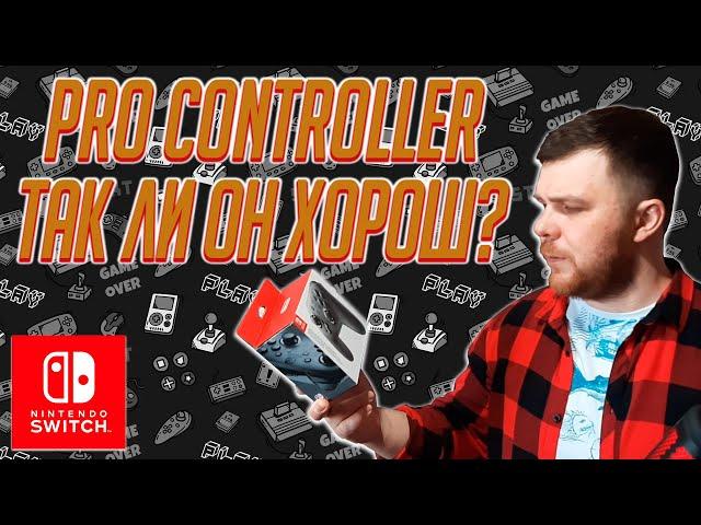 Nintendo Switch Pro Controller - Так ли он хорош?