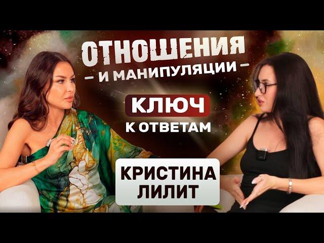 Соблазнение, Любовь и Мужские Желания: Разоблачение Тайных Истин Отношений! Кристина Лилит