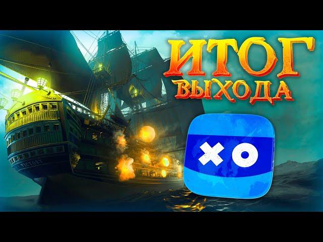 ИТОГИ выхода в VK Play | World of Sea Battle | HOUND