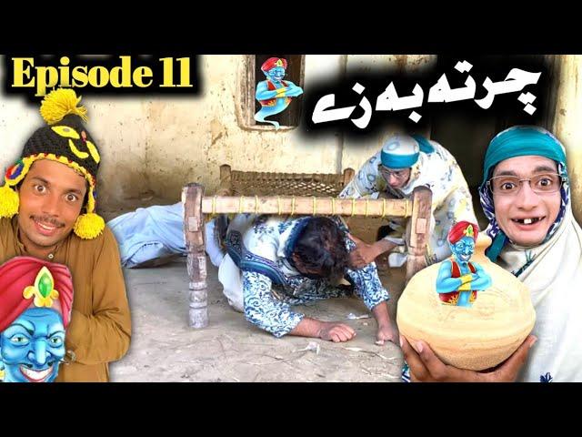 Charta Ba Zee Jadu Jinn Episode 11 || Pashto New Funny Video 2023