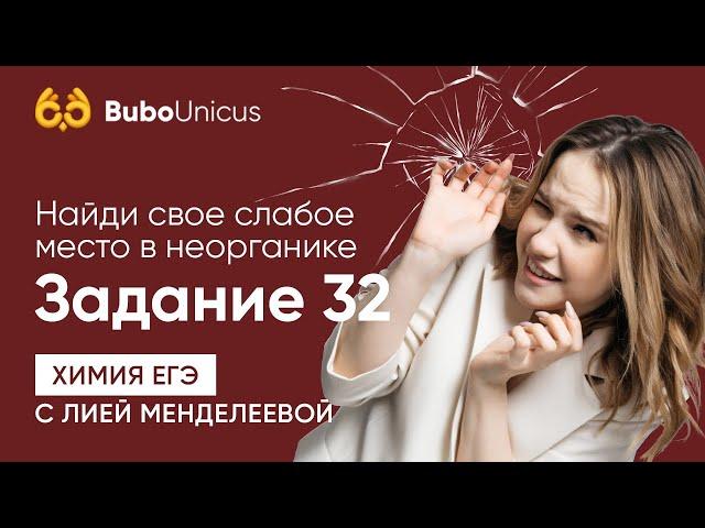 Задание 32 | ХИМИЯ ЕГЭ | Лия Менделеева