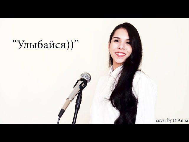 Iowa "Улыбайся"(cover by DiAnna)