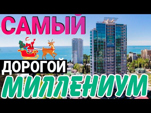 ЗОЛОТОЙ ТРЕУГОЛЬНИК - жк Миллениум Тауэр Сочи ВИДОВАЯ КВАРТИРА