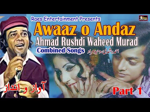 #Waheed Murad #Ahmad Rushdi Combined Songs