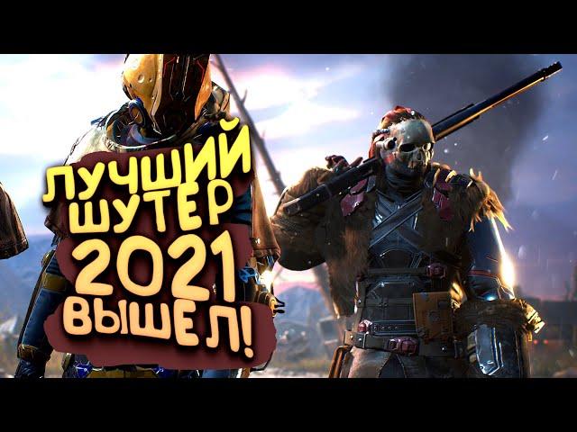 ЛУЧШИЙ ШУТЕР 2021 ВЫШЕЛ! - OUTRIDERS