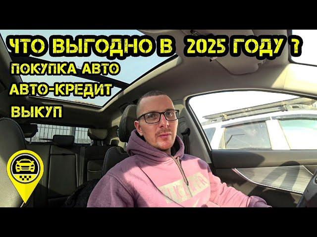 Сколько стоит начать работать в ТАКСИ в 2025 году?