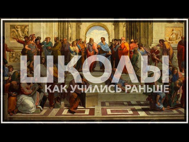 Как раньше учились в школе?