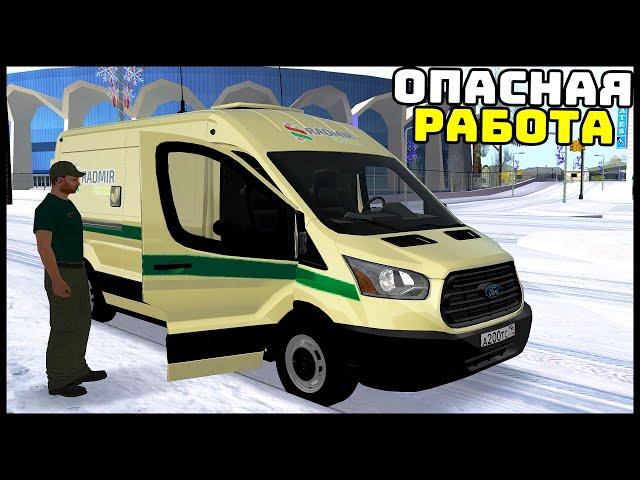 ОПАСНАЯ РАБОТА ИНКАССАТОРА! Ограбят? - MTA Radmir