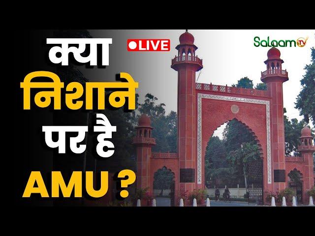 Salaam TV LIVE | क्या निशाने पर है AMU ? | Aligarh Muslim University | Breaking News |