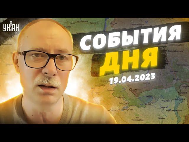 Прорывной день: Главные новости за 19 апреля от Жданова