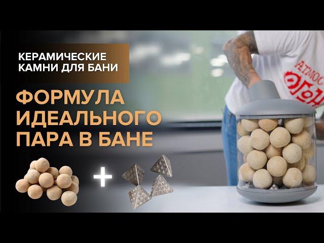 Укладываем керамические камни для банной печи