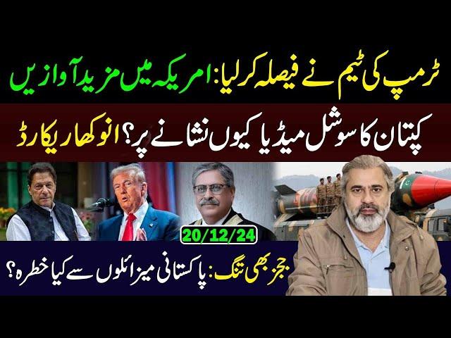 Trump's Team Final Decision: Unique Record || Release Khan Movement || Imran Riaz Khan VLOG