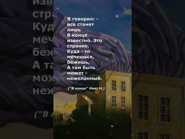 #поэзия #стихи #poetry