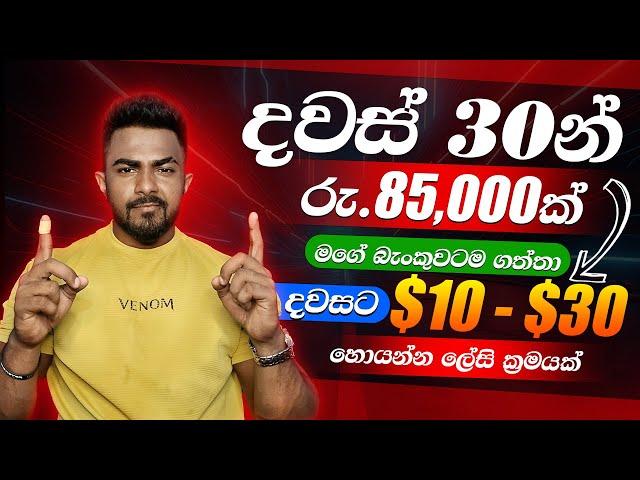 Earn money online sinhala - Online job sinhala 2025 - E money sinhala - Deriv trading