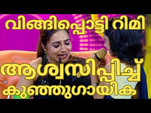 വിങ്ങിപ്പൊട്ടി റിമി ആശ്വസിപ്പിച്ച് കുഞ്ഞുഗായിക -TOP SINGER SEASON 5 EPISODE 23- ARJITHA TOPSINGER 5