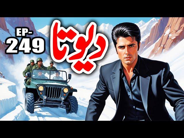 DEVTA Episode 249 | Farhad Ali Tamoor Series | Devta Novel Urdu