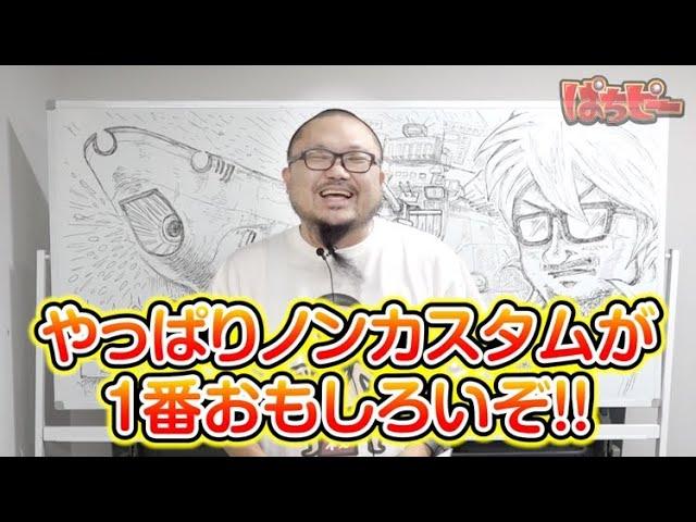 ぱちピー#52【P宇宙戦艦ヤマト2202 超波動】 #髭原人