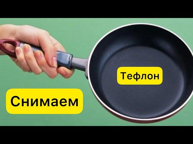 Удаляем тефлоновое покрытие в аквабластинге