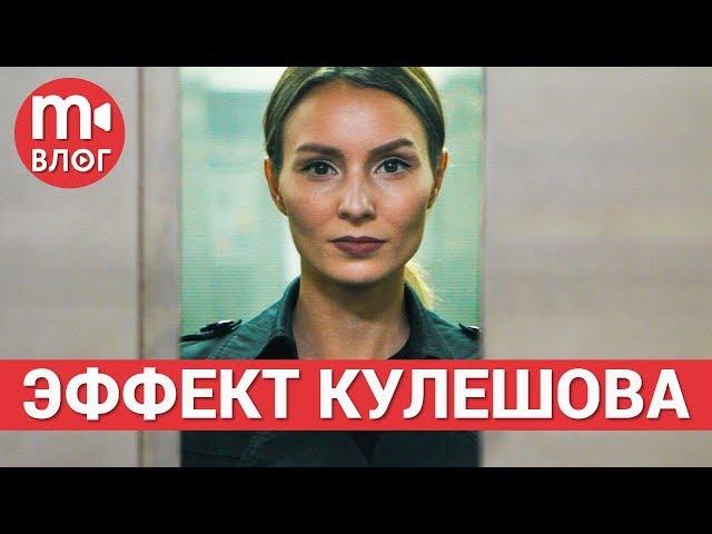 НАСТОЯЩАЯ МАГИЯ МОНТАЖА: применяем эффект Кулешова