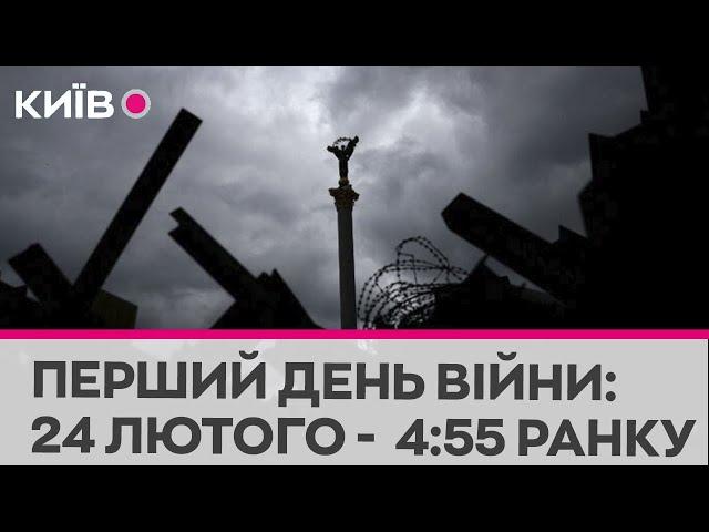 "Прокидайся, почалась війна":  24 лютого - спогади про перший день повномасштабного вторгнення