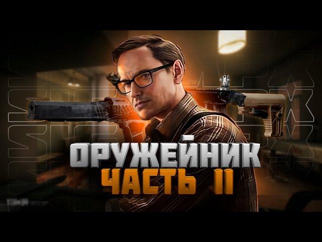 Квест Оружейник Часть 11 Механик Escape from Tarkov 2023 Vector 9x19