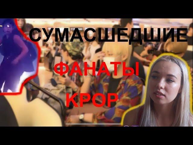 Нападение на айдолов EXO и BTS и др. | СУМАСШЕДШИЕ ФАНАТЫ KPOP  | Сасэн фанаты