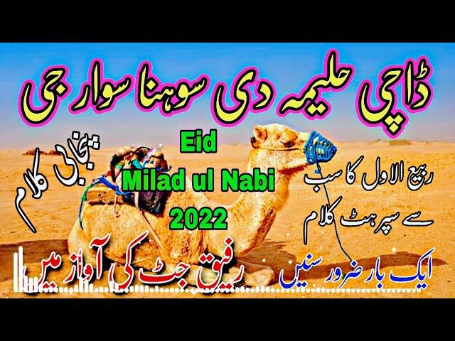 Dachi Haleema di ty Sohna Sawar G by Rafiq Jutt / New Punjabi kalaam 2022 / Jumma Mubarak Status