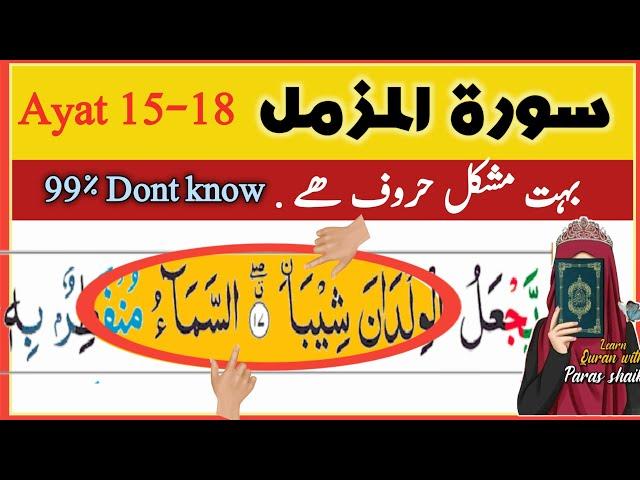 Surah Muzzammil Ayat 15-18 | How to Learn Quran With Tajweed | Noon Qutni | Hamzatul Wasl