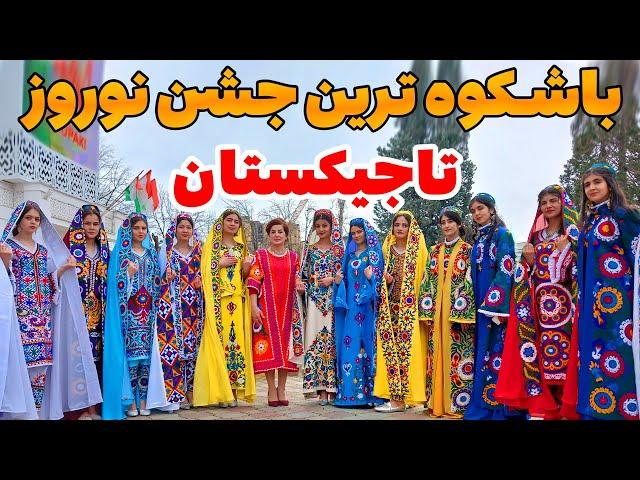 باشکوه ترین جشن نوروز در تاجیکستان - روز دوم نوروز در شهر دوشنبه تاجیکستان- تجلیل از نوروز تاجیکستان
