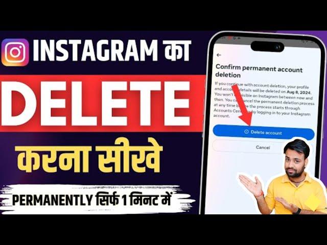 Instagram Account Delete Kaise Kare Permanently | How To Delete Instagram Account Permanently 2024