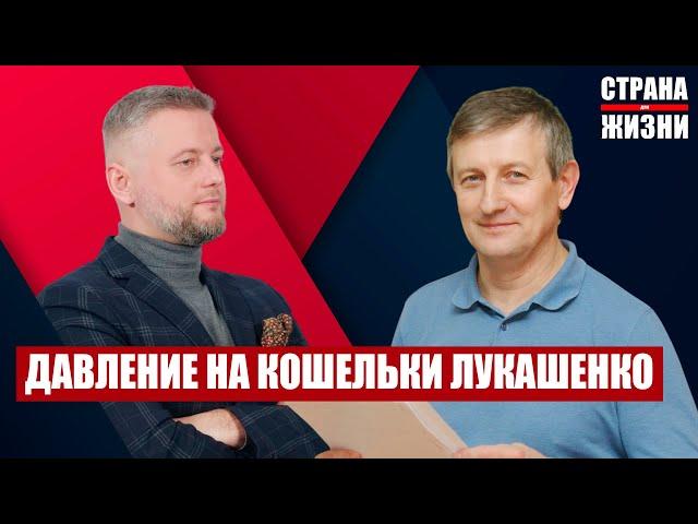 ЯРОСЛАВ РОМАНЧУК - давление на кошельки Лукашенко