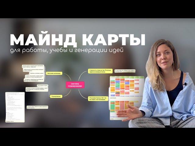 МАЙНД КАРТЫ: как составлять, применять и пользоваться Xmind. Подробная инструкция.